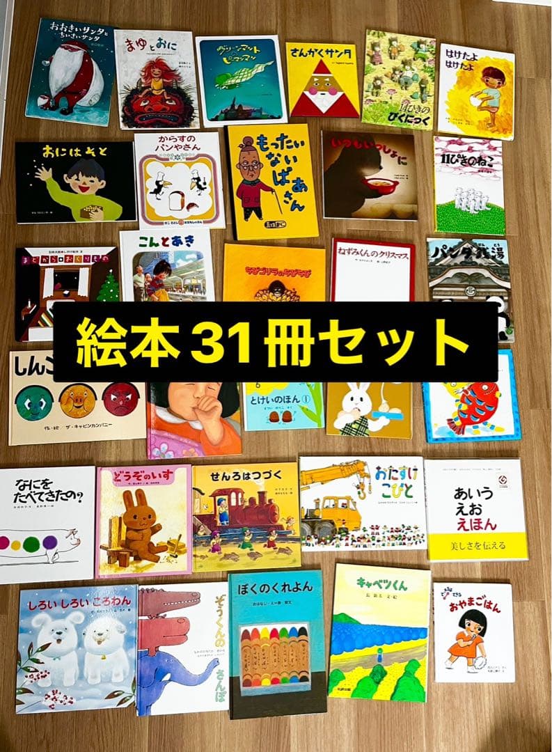 絵本31冊セット 堀内誠一 絵本の世界 復刊セット（6冊）｜福音館書店