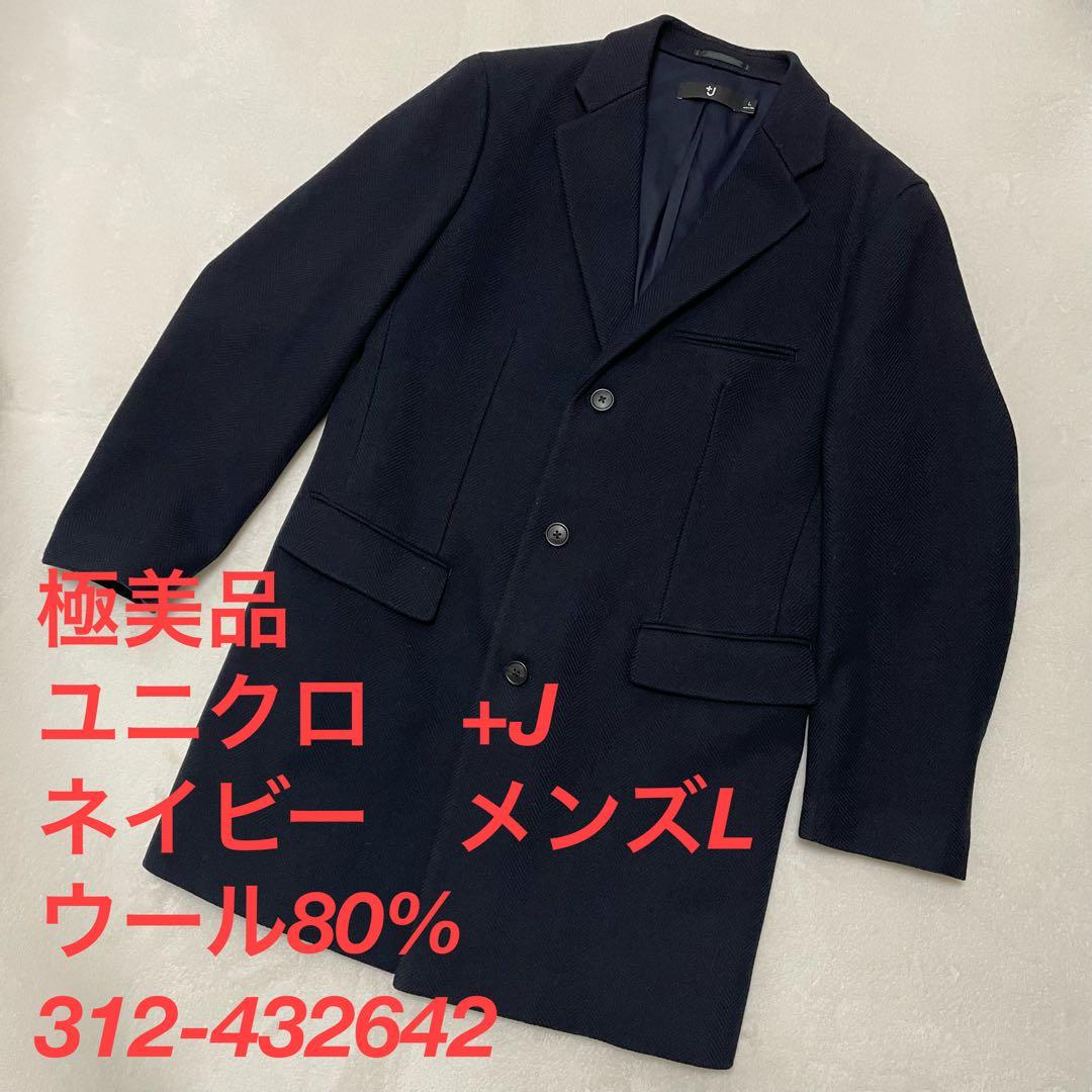 ユニクロ +J 312-432642 ウールブレンド チェスター メンズL - メルカリ