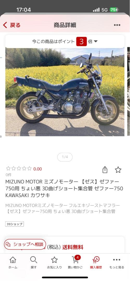 Kawasaki ゼファー750 ミズノモータース ゼス菅 ちょい悪 3D曲げ