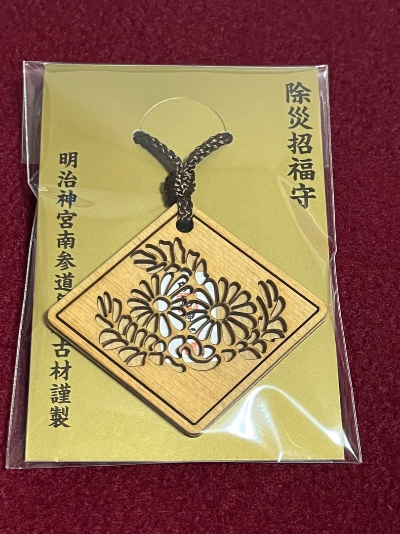 明治神宮 限定 除災招福守 2026 お守り 新品 寺社仏閣 スクデット 4