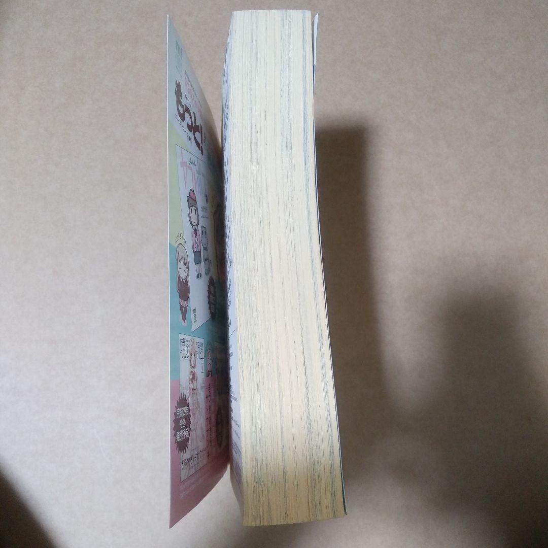 コミック もっと! motto! 2014 AUTUMN