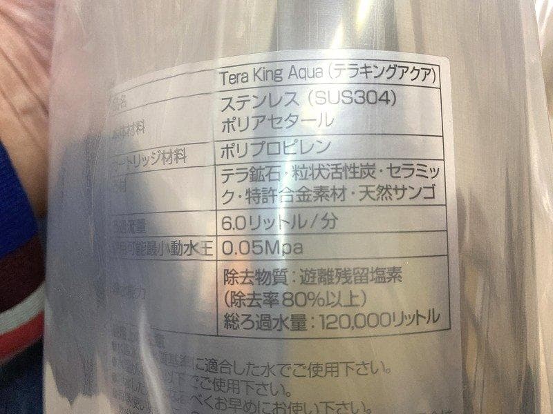 未使用！高性能浄水器 Tera King Aqua テラキングアクア 定価25万