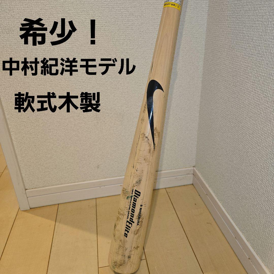 希少！Nike 中村紀洋モデル 軟式バット 85cm - メルカリ