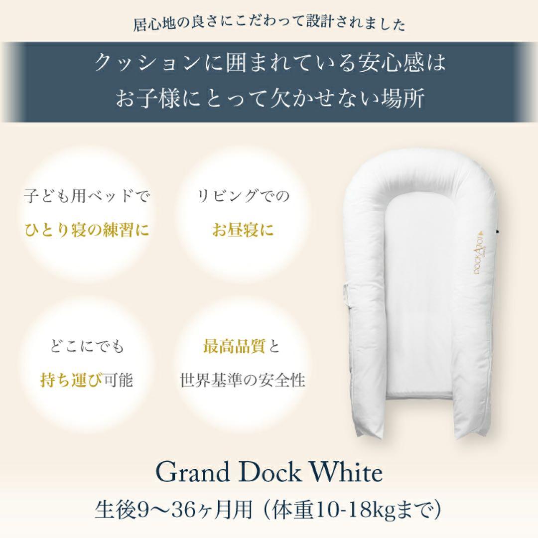 ドッカトット グランド 9-36ヶ月 グレー　DockATot Grand 月初限定ポイントUP 【並行輸入品】 ドッカトット DockATot グランド 9