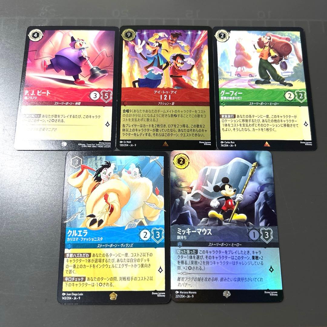 ディズニー ロルカナ プロモ vol.2 セット - メルカリ
