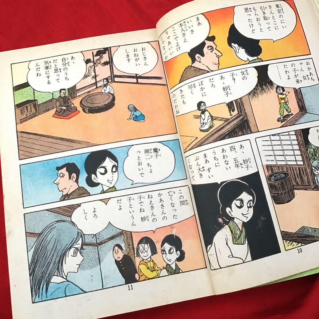 超貴重　夢遊少女 怪奇ロマンシリーズ　島根けんじ　東かずら