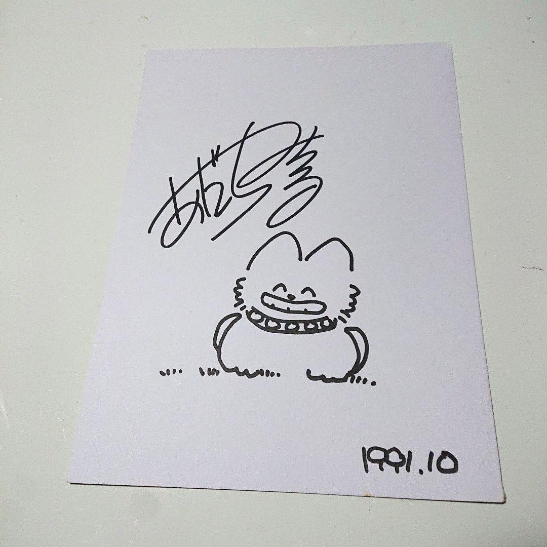 J*1様 あだち充 直筆サイン 1991.10 匿名配送 - メルカリ