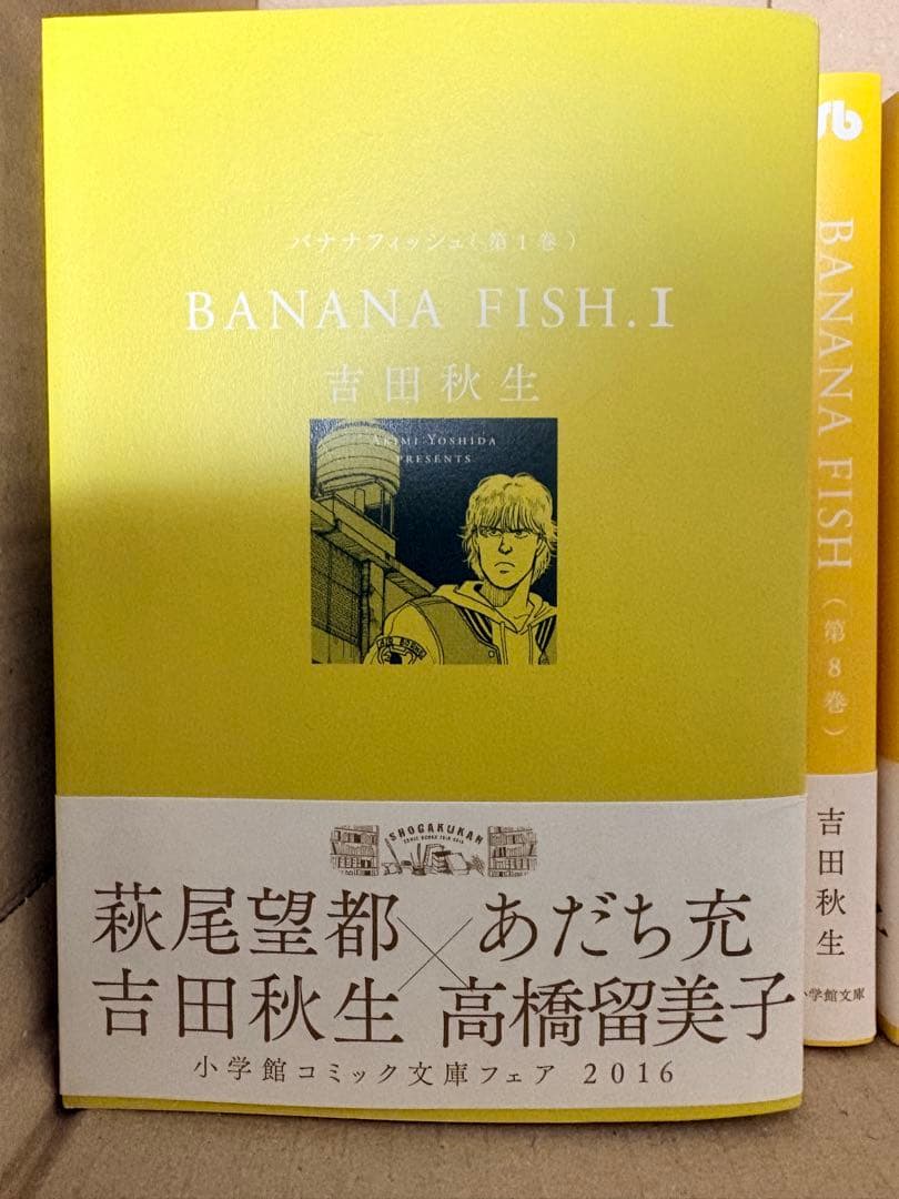 限定版◇BANANA FISH 全巻セット 吉田秋生 - メルカリ