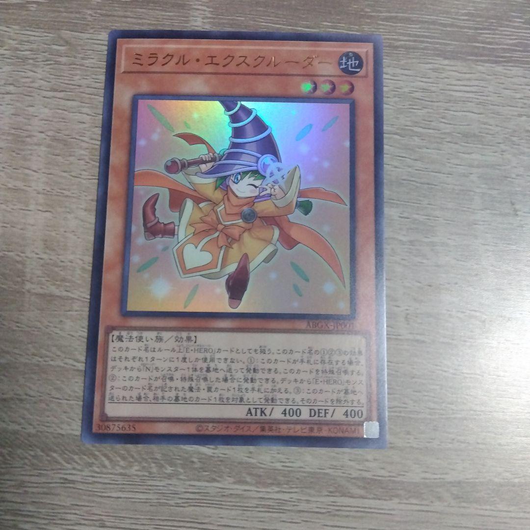 遊戯王 ミラクルエクスクルーダー - メルカリ
