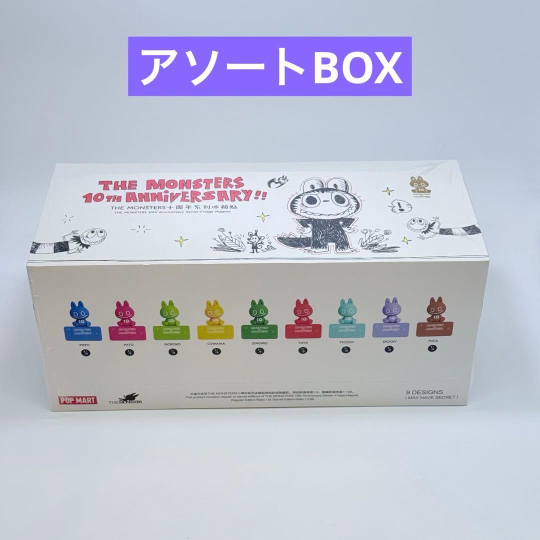 ラブブ THE MONSTERS 10th Anniversary マグネット - メルカリ