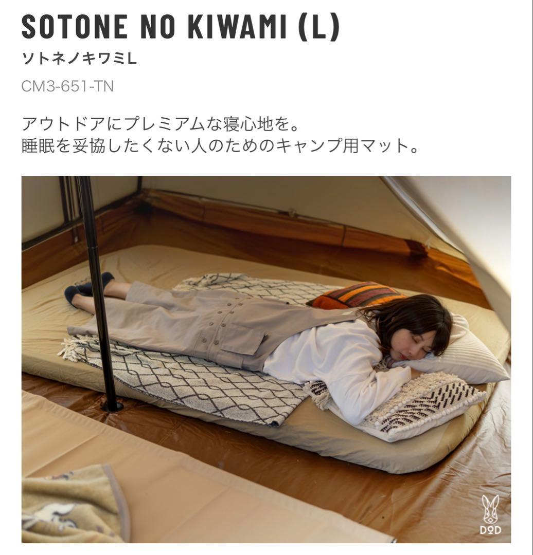 未開封 DOD ソトネノキワミL ソトネノキワミエアーS | DOD STORE （ディーオーディー公式オンライン