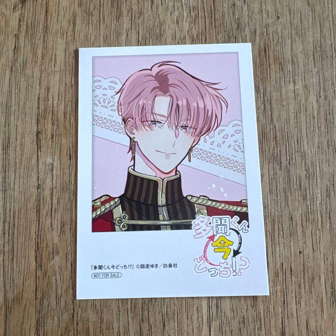 多聞くん今どっち⁉︎ 福原多聞 アニメイト特典 フォトカード ペーパー
