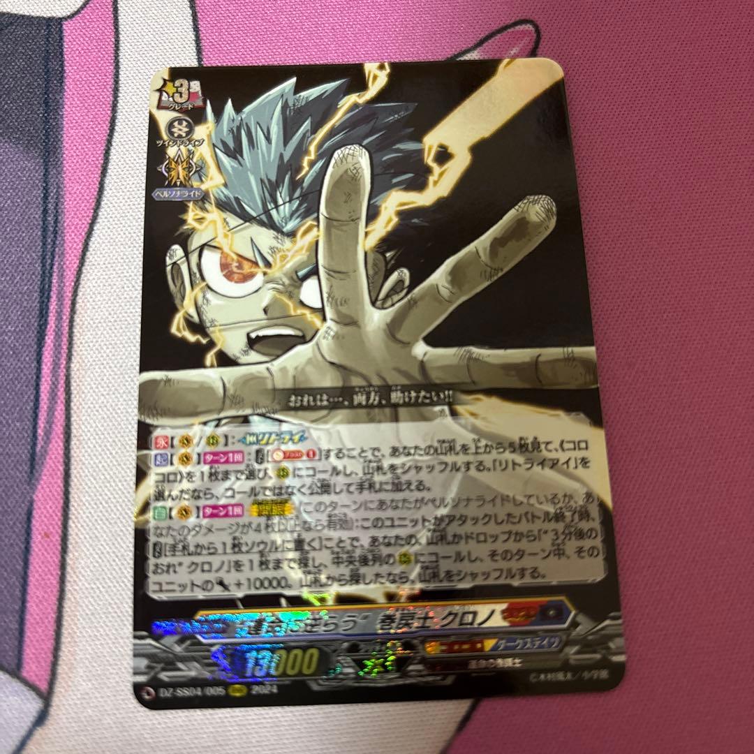 ヴァンガード DZ-SS04/005 