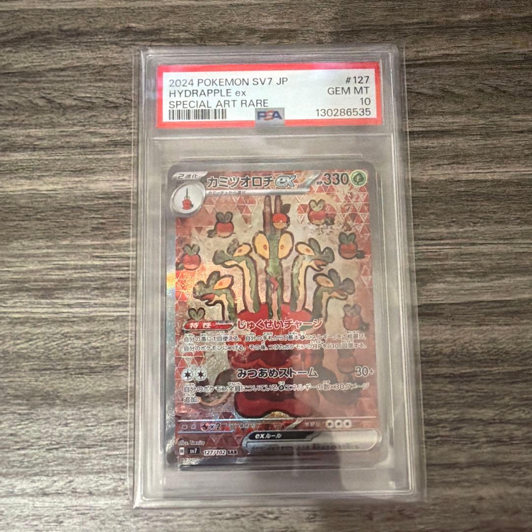 カミツオロチSAR psa10 - メルカリ