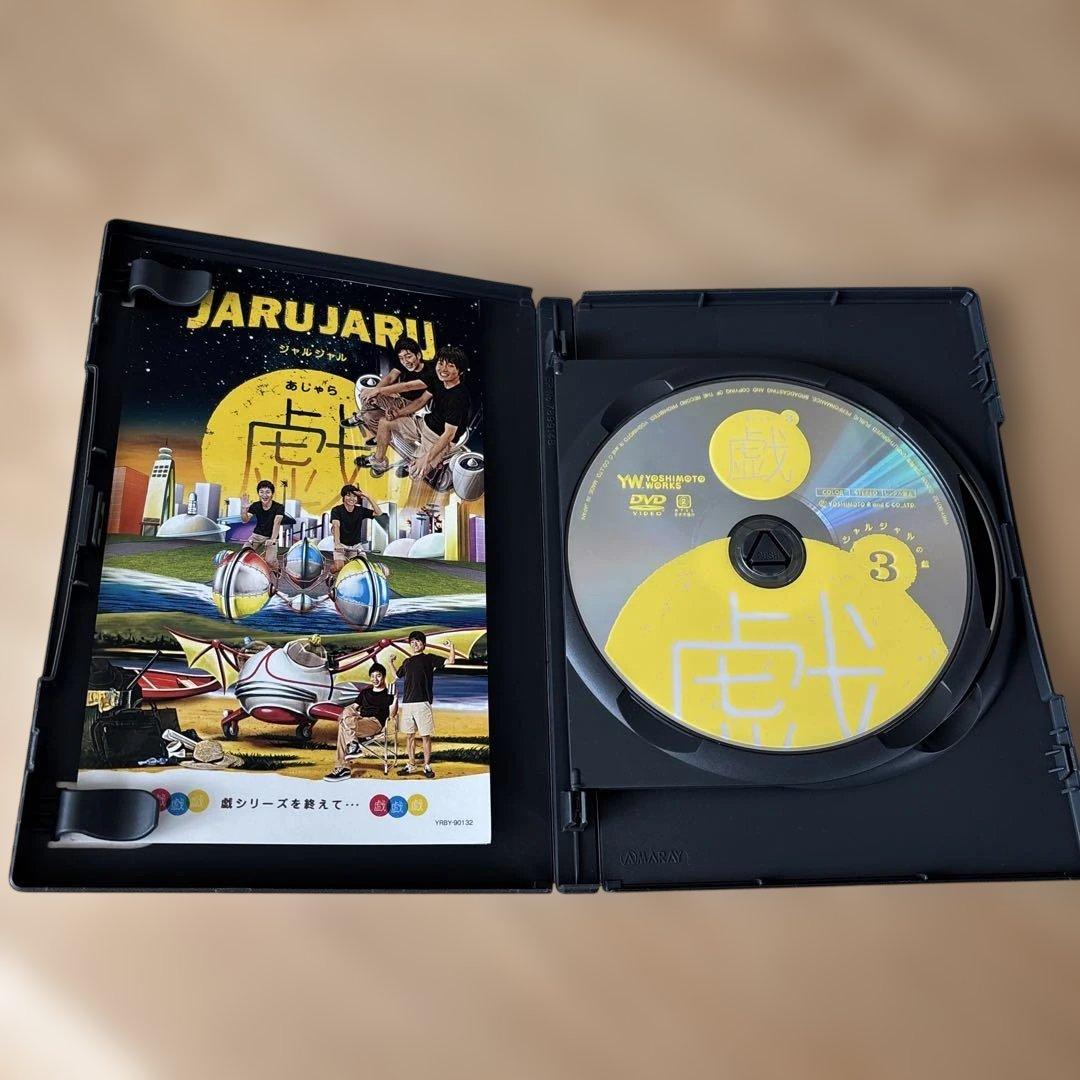 ジャルジャル/ジャルジャルの戯(あじゃら) 3 - メルカリ
