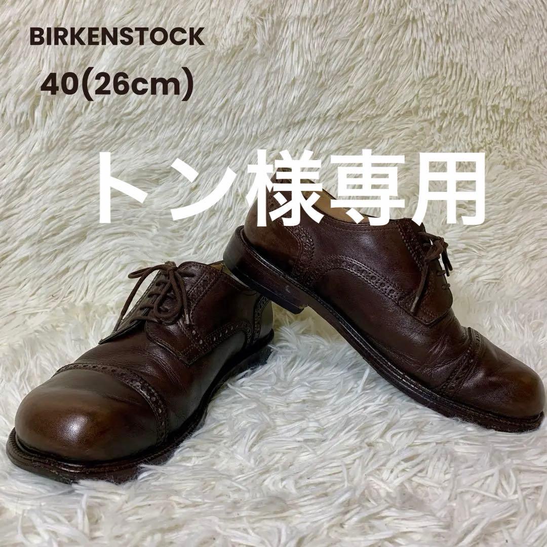 ✨激レア　BIRKENSTOCKフットプリンツ　ドレスシューズ　焦茶　26cm BIRKENSTOCK（ビルケンシュトック）の「FOOTPRINTS / KENSINGTON D