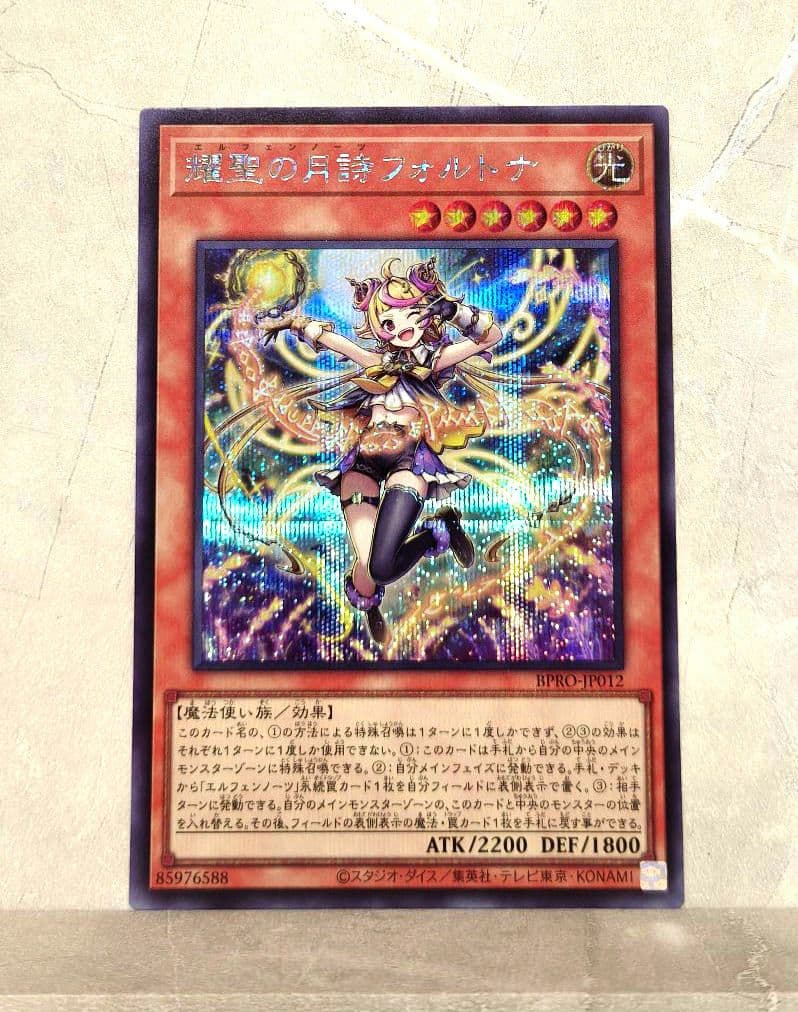 遊戯王 耀聖の月詩フォルトナ シークレット エルフェンノーツ - メルカリ