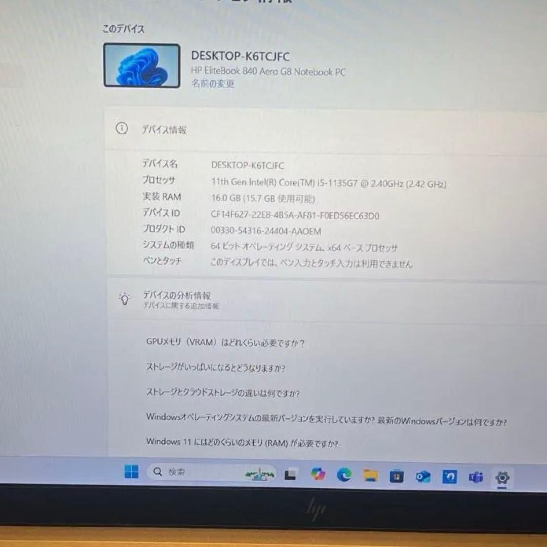 HP EliteBook 840 G8 第11世代i5 16GB SSD512G