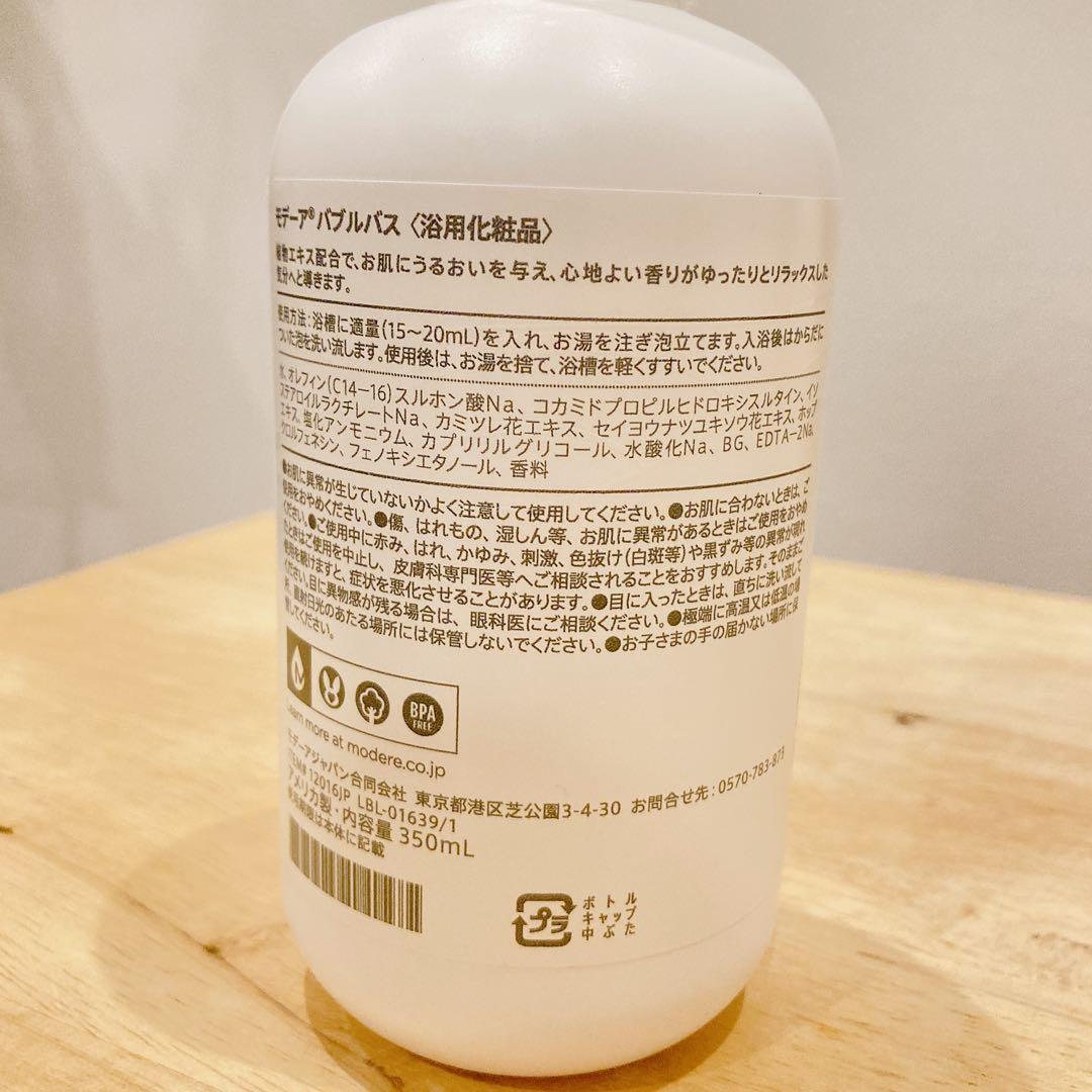 新品未開封】 モデーアバブルバス 1本 - メルカリ
