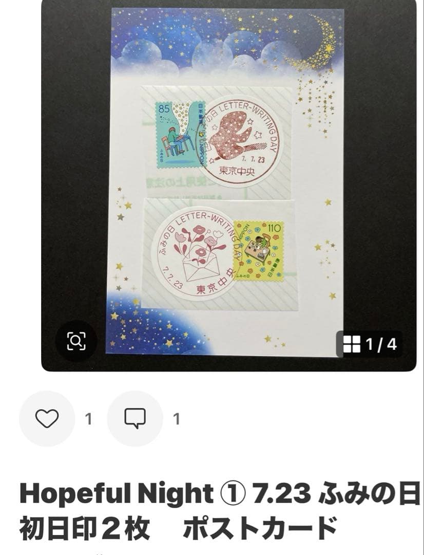 《Ｓ同梱おまとめ》記念押印ポストカード