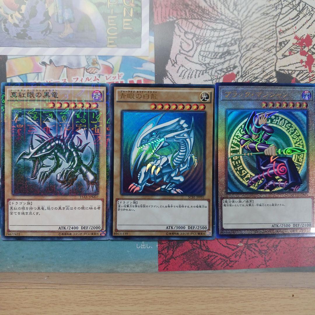 ブラックマジシャン ブルーアイズホワイトドラゴン QCCU SCB1 - メルカリ