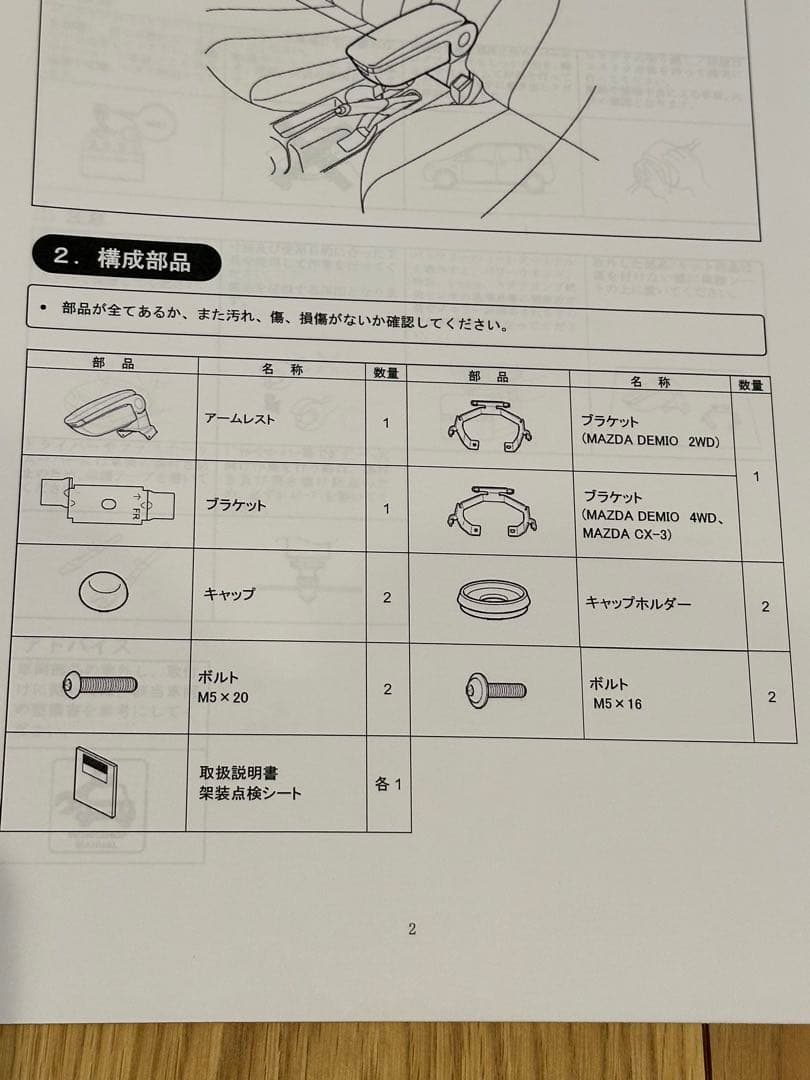 デミオ MAZDA2 純正アームレスト 肘置き 取付部品有り - メルカリ