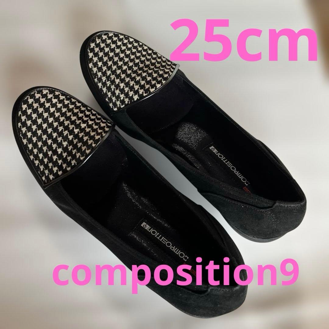COMPOSITION9 エナメル ウェッジソール 黒25.5 コンポジションナイン