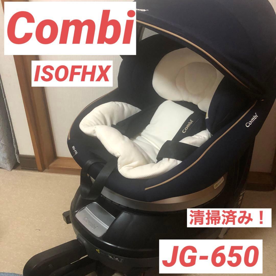 チャイルドシート　Combi クルムーヴ スマート ISOFIX JG-650 コンビ ホワイトレーベル クルムーヴ スマート ISOFIX エッグショック