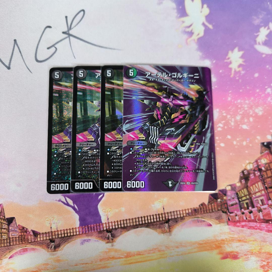 アーテルゴルギーニ 4枚セット - メルカリ