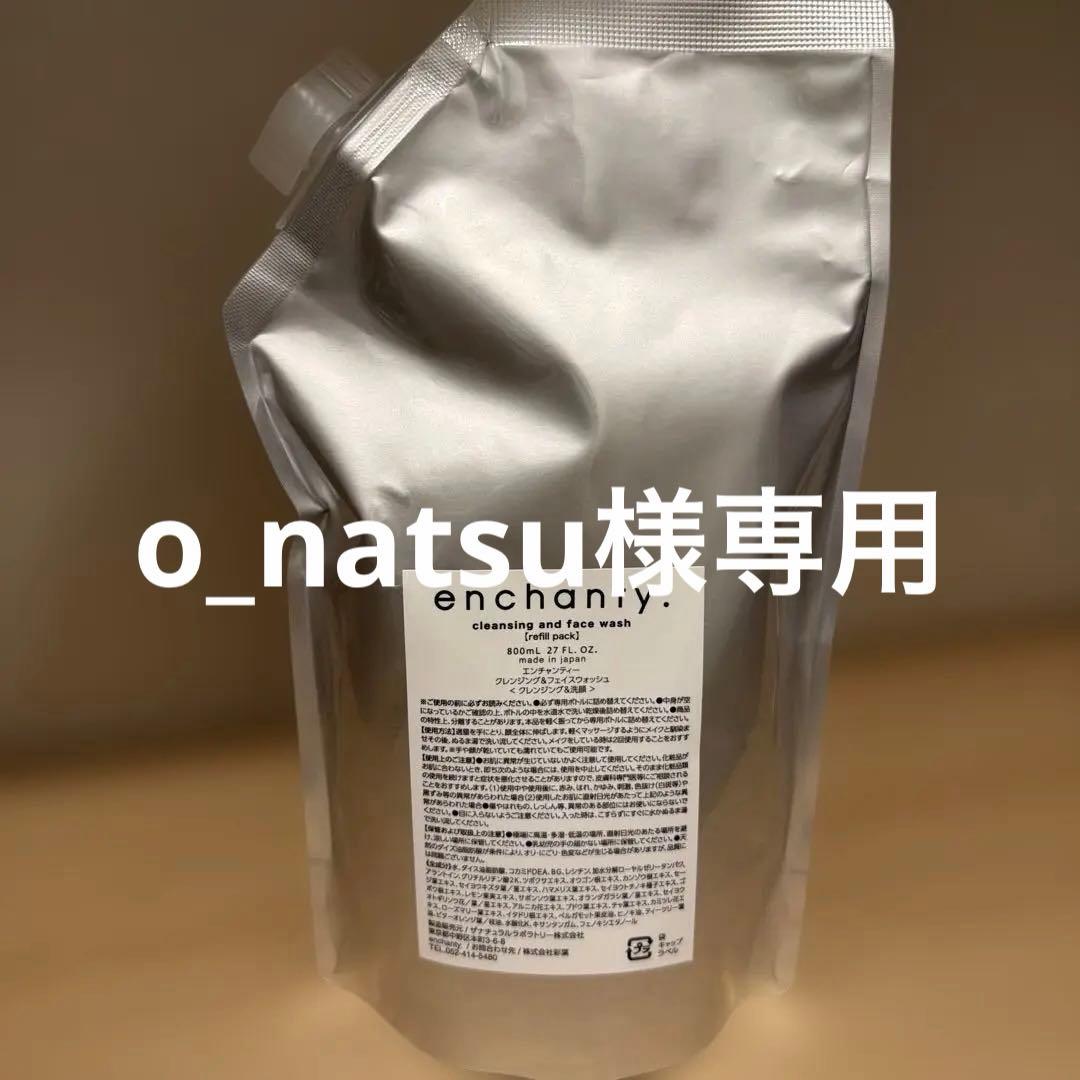 enchanty クレンジング&洗顔　800ml 楽天市場】enchanty. cleansing and face wash エンチャンティー 洗顔