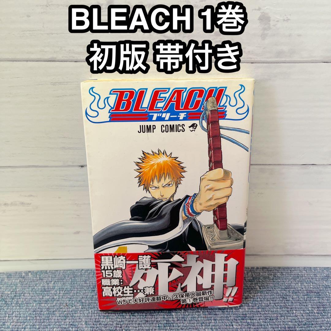 BLEACH 1巻 初版 帯付き 希少品 レア 久保帯人 ブリーチ - メルカリ