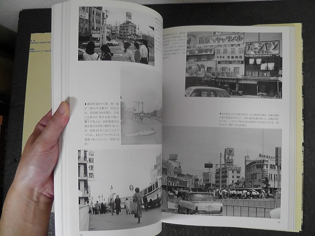 写真が語る 浜松市の110年 浜松市制110周年記念 ☆2021