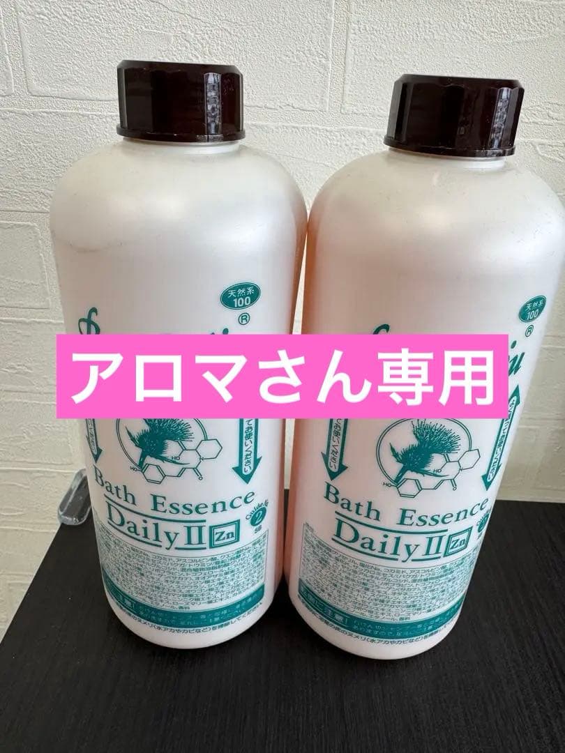 ベルセレージュ　バスエッセンスデイリーII 2本セット