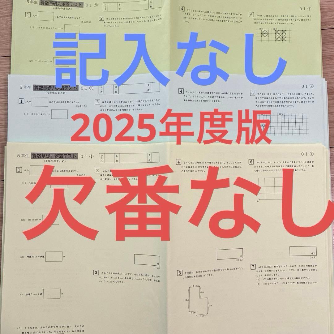 サピックスSAPIX 基礎力定着テスト(授業前テスト)2025年版 - メルカリ
