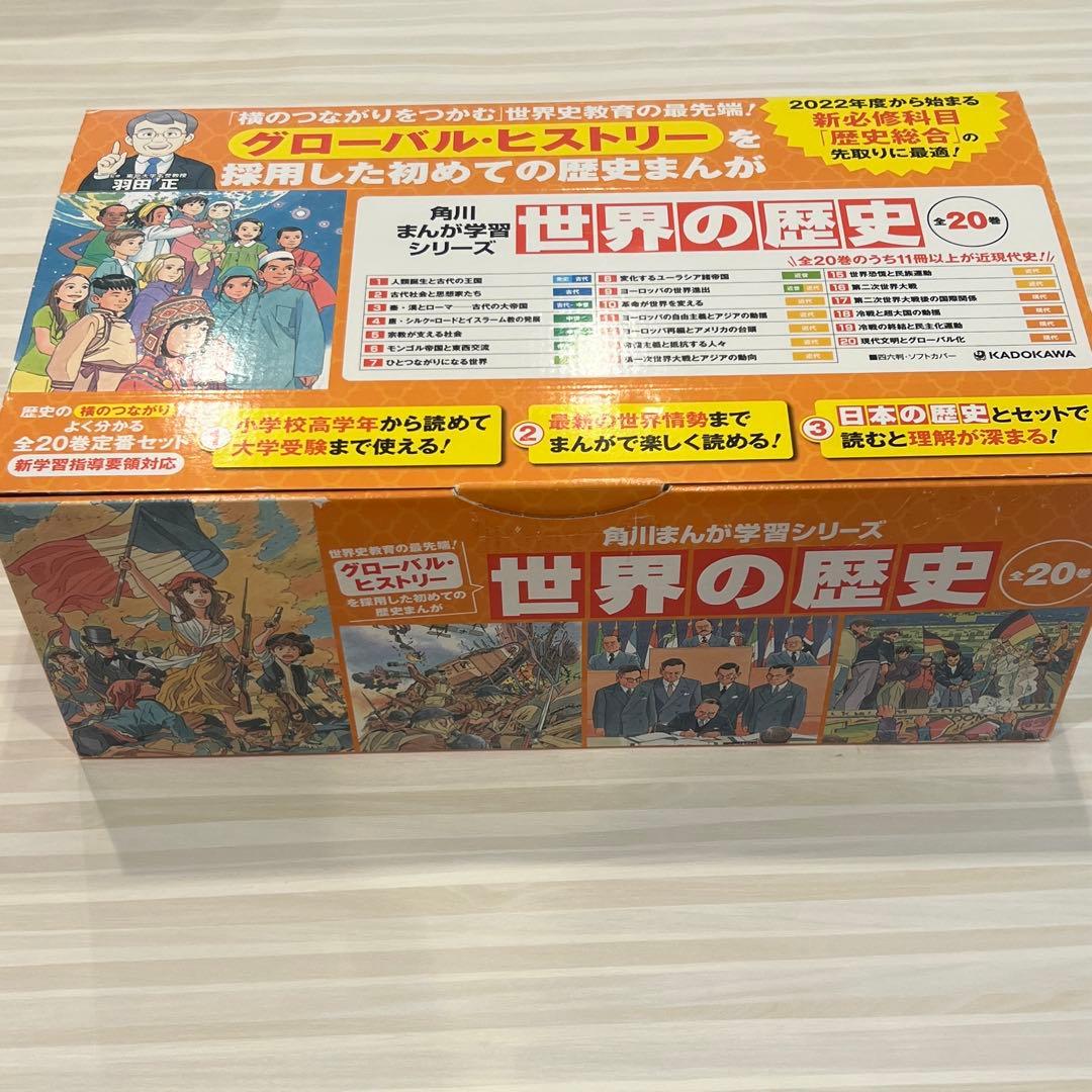 世界の歴史1-20巻全巻セット 角川まんが 学習シリーズ - メルカリ