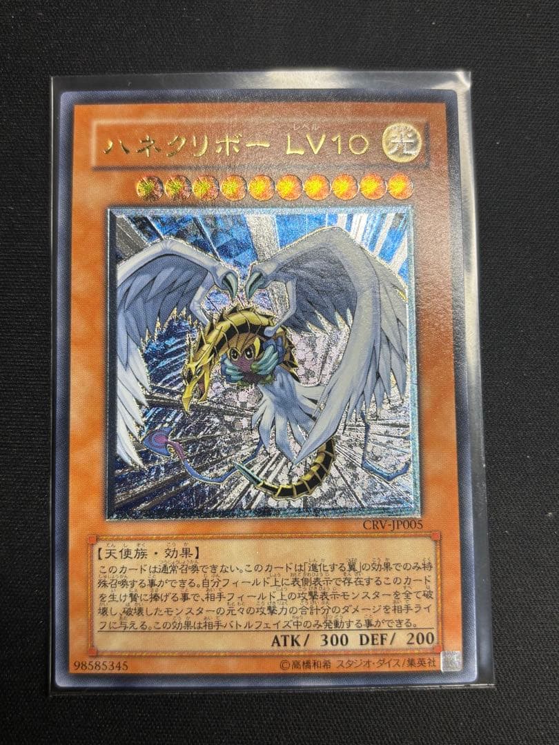 ハネクリボー Lv10 アルティメット レリーフ 遊戯王 - メルカリ
