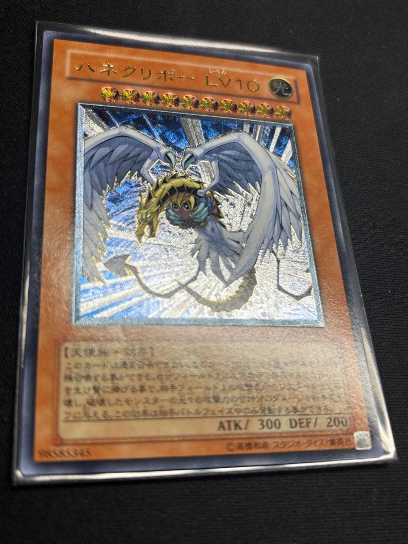 ハネクリボー Lv10 アルティメット レリーフ 遊戯王 - メルカリ
