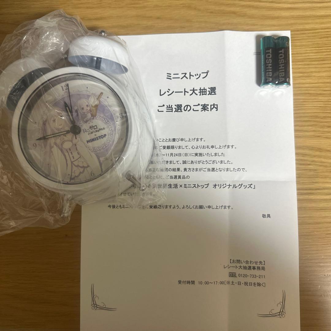MINISTOPレシート大抽選　エミリア ボイスメッセージ入りめざまし時計 本日 #レシート大抽選 最終日！ 1会計800円(税込)ごとに人気商品が
