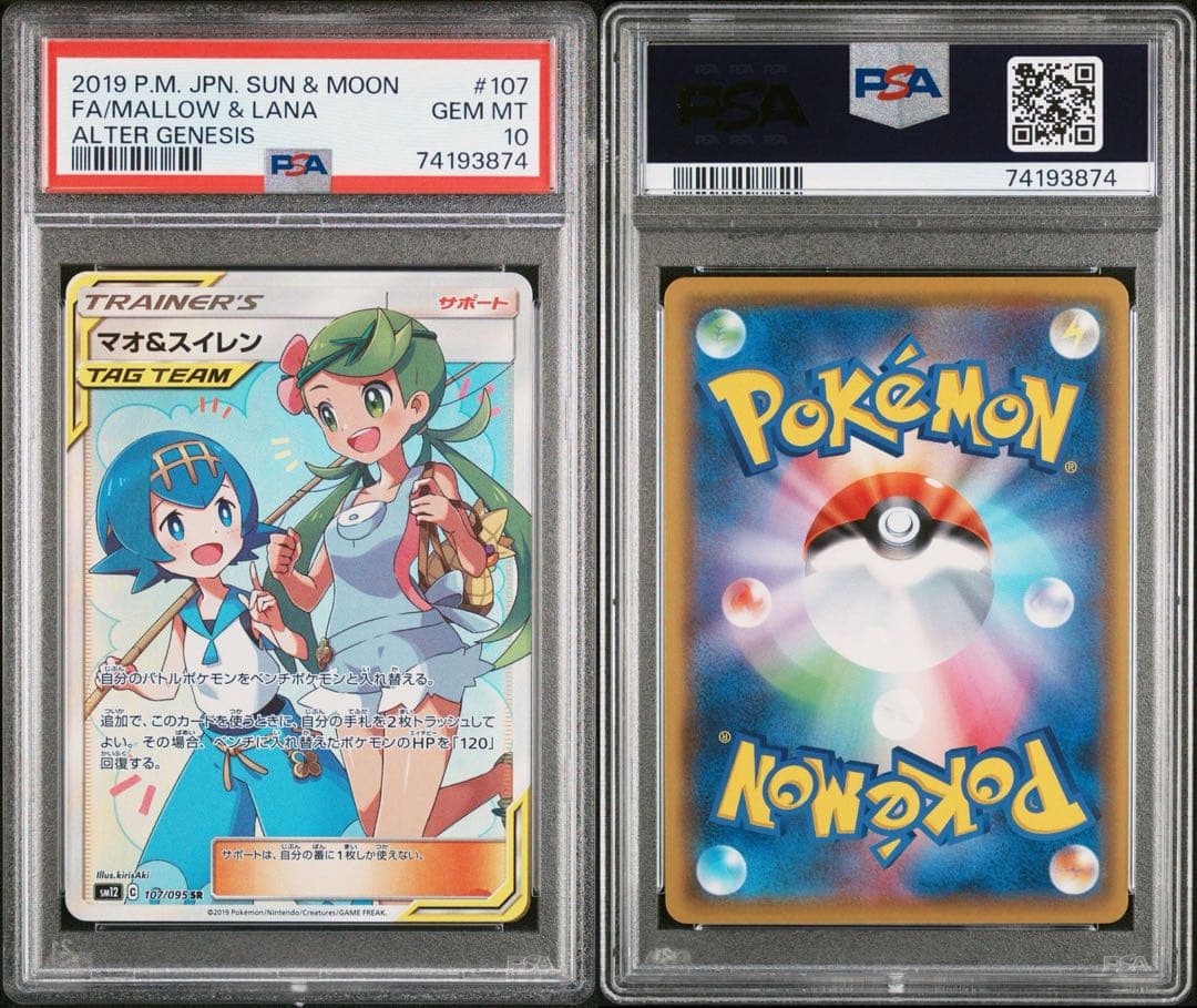 PSA10 マオ&スイレン SR SM12 オルタージェネシス 107/095 - メルカリ