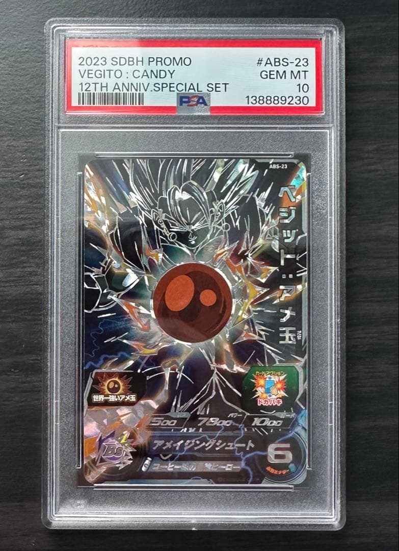 PSA10】ABS-23 ベジット:アメ玉 ドラゴンボールヒーローズ - メルカリ