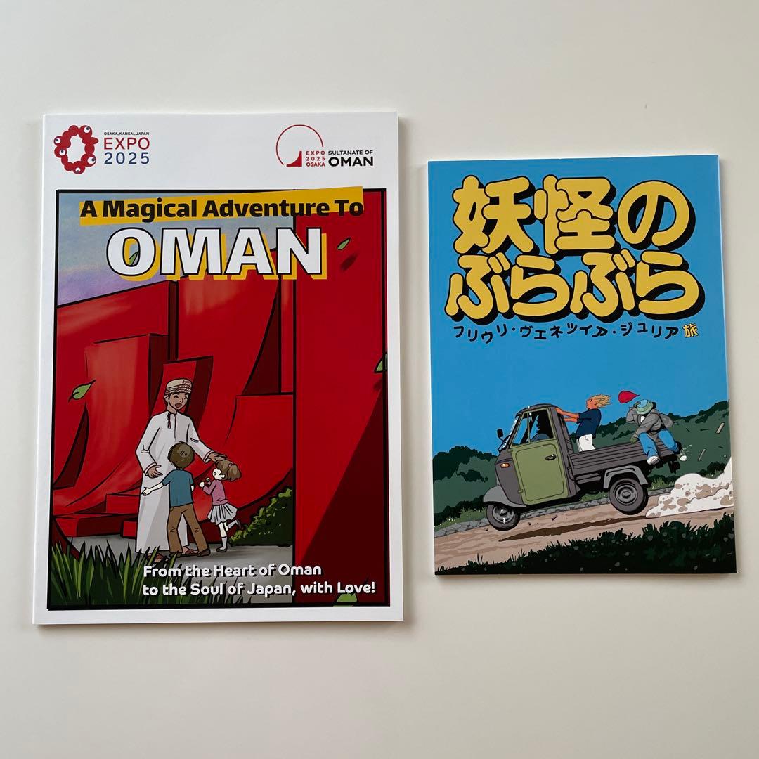大阪万博限定】オマーン館配布冊子(英語)＆イタリア館配布冊子(日本語