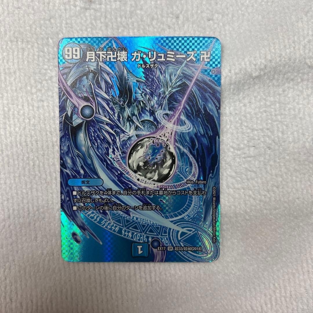 デュエルマスターズ 月下卍壊ガリュミーズ卍 - メルカリ