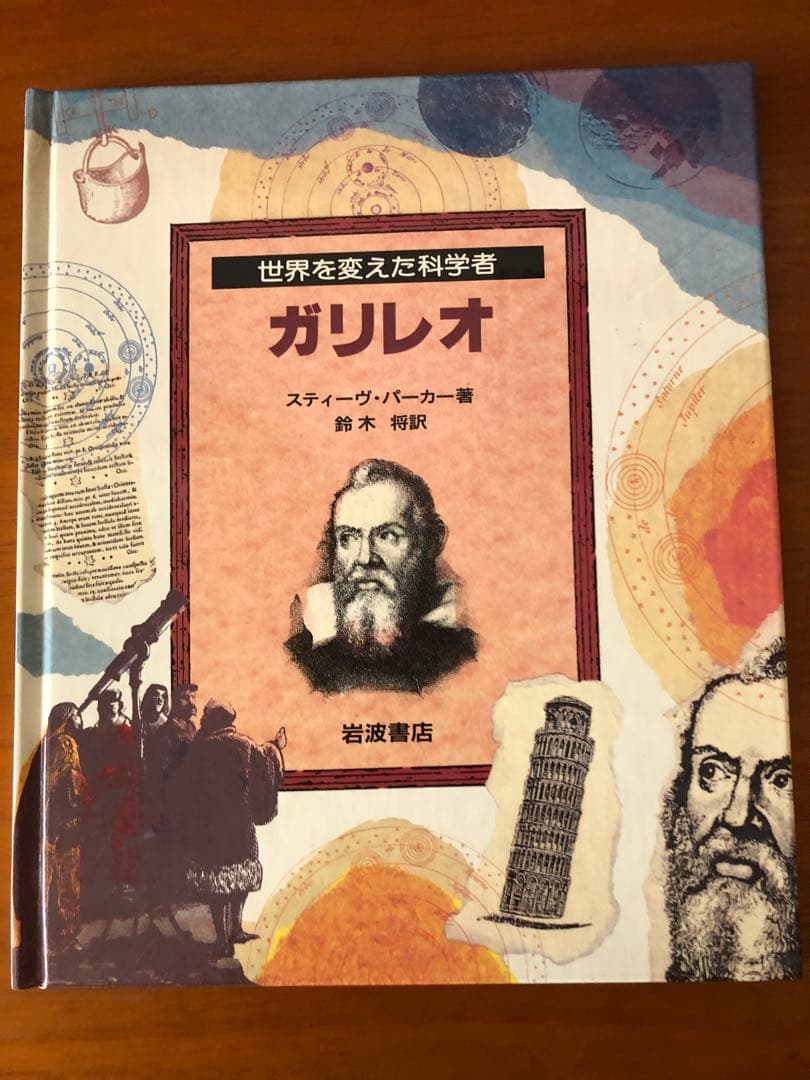 世界を変えた科学者 全8巻