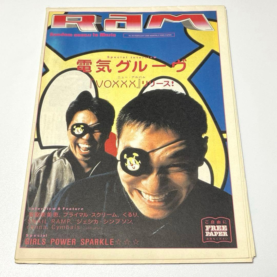 全5種フライヤー&フリペセット 電気グルーヴ VOXXXリリース時期