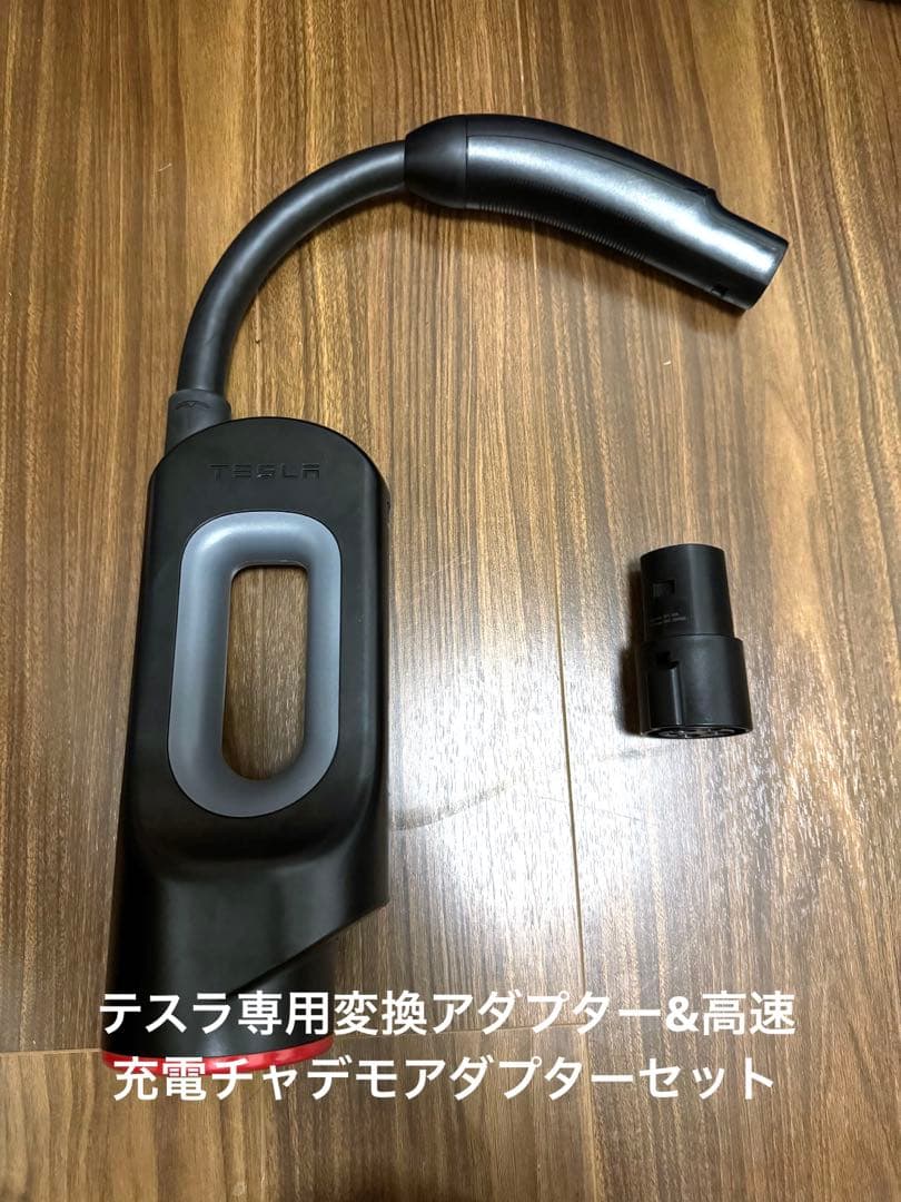 チャデモ充電アダプターセット テスラ - メルカリ