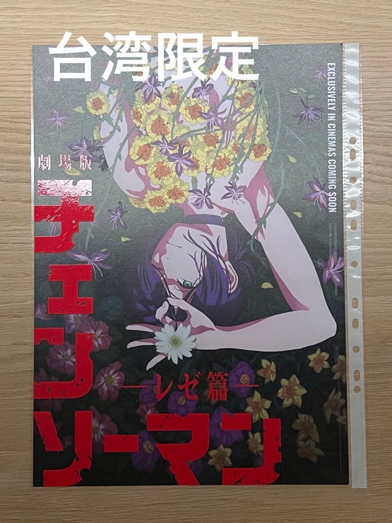 チェンソーマン レゼ編 香り付き 台湾 限定 特典 A3 ポスター - メルカリ