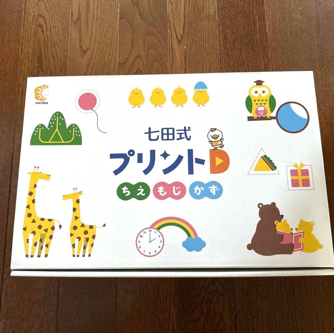 y*u様 【未使用品】七田式☆プリントD 七田式プリントD【プリント教材】 | 七田式公式通販