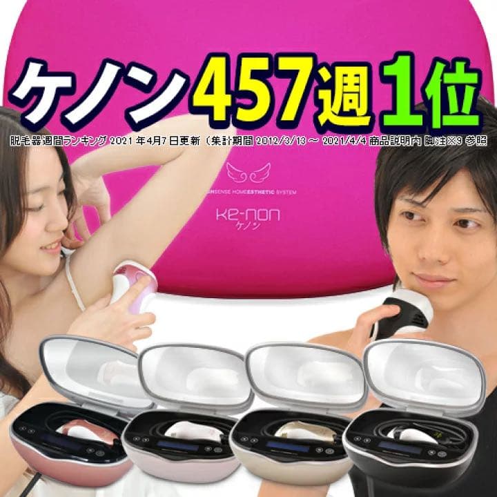 ケノン 脱毛器 美顔器 - メルカリ