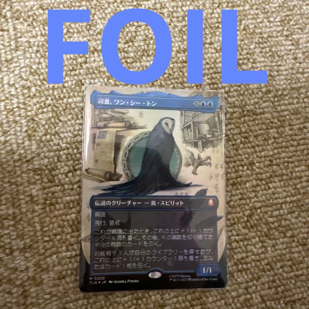 段*ル様 MTG FOIL 司書、ワン、シー、トン　ボーダーレス JPN】【Foil】□ボーダーレス□《司書、ワン・シー・トン/Wan Shi Tong