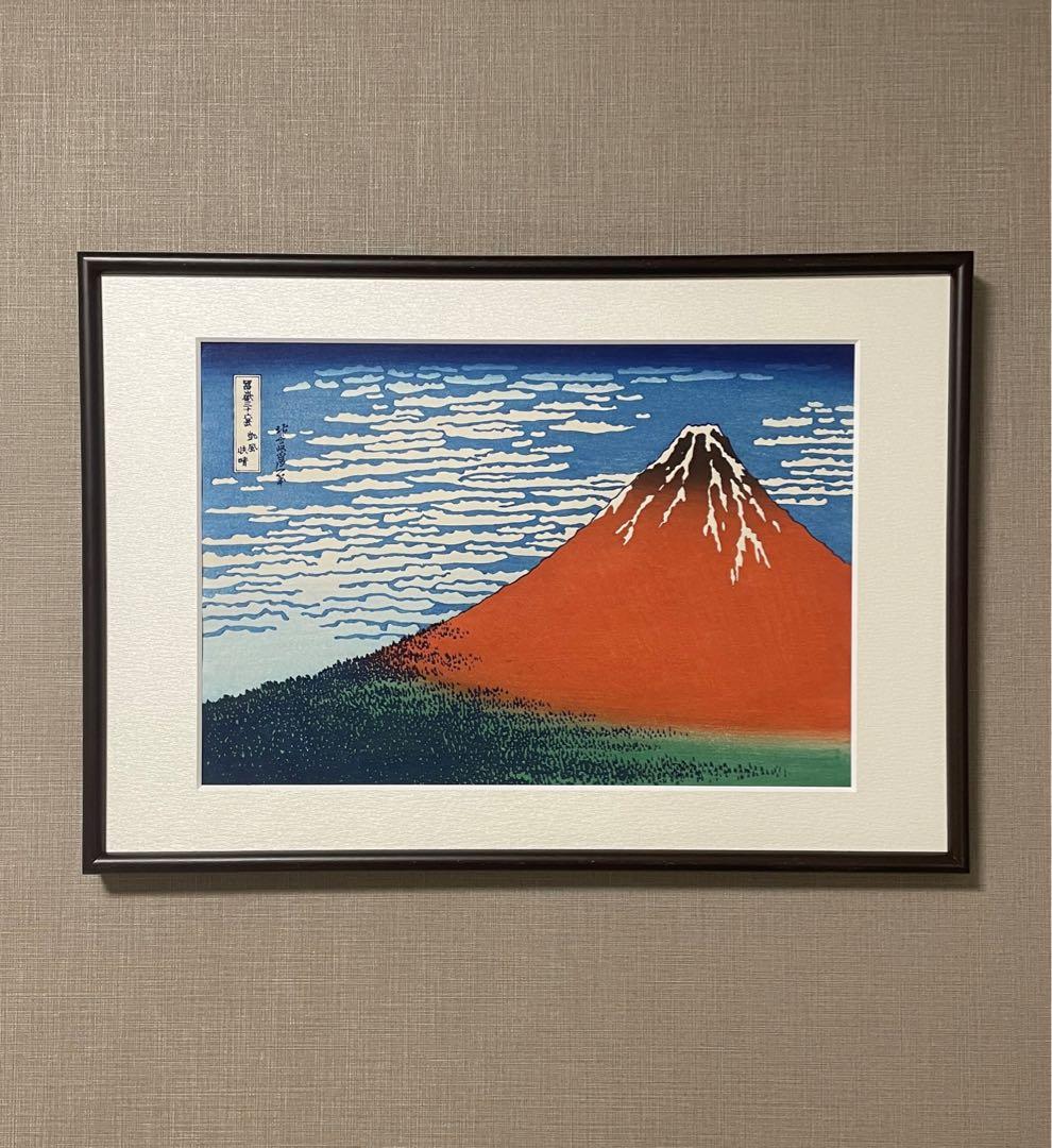 本日限りお正月限定セール！　北斎 凱風快晴(赤富士) 摺 松崎啓三郎 edcfddb7234a5ea8e5cff3841738ce